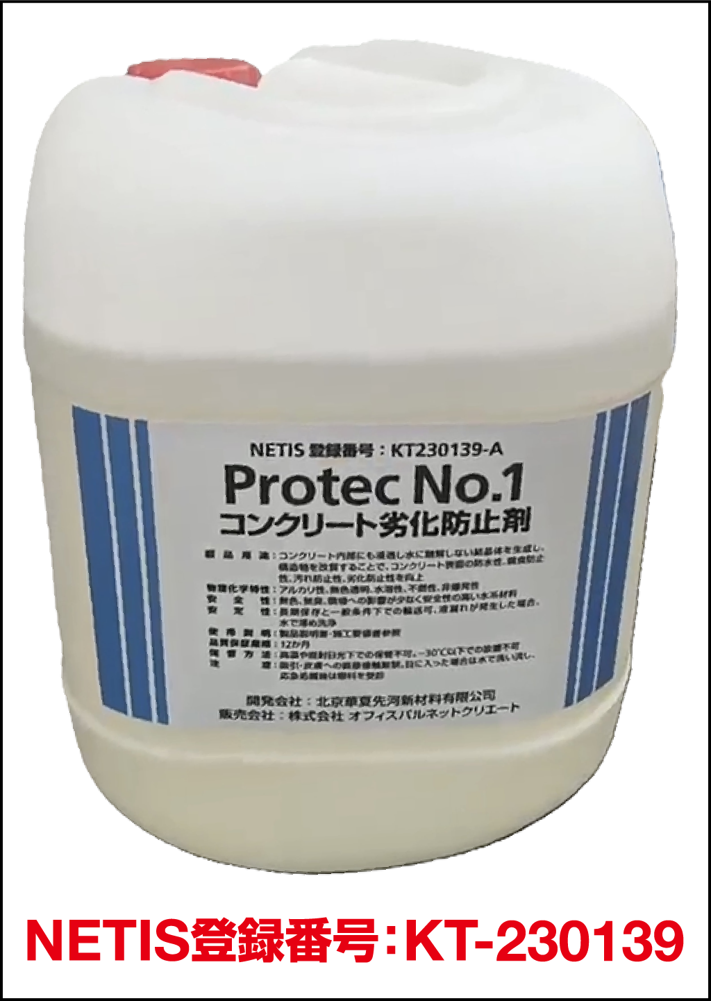 高分子系コンクリート劣化防止剤(Protec No.1)
